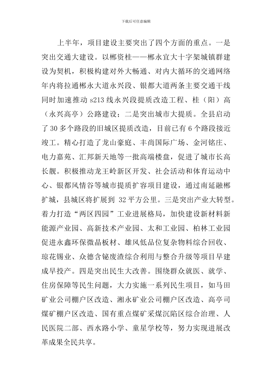 有关全县上半年重大项目建设工作汇报_第2页