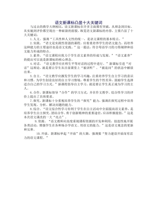语文新课标凸显十大关键词