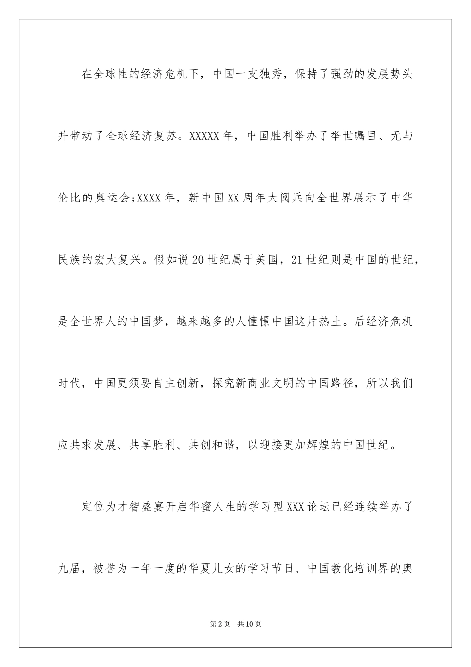 2024主题邀请函_10_第2页