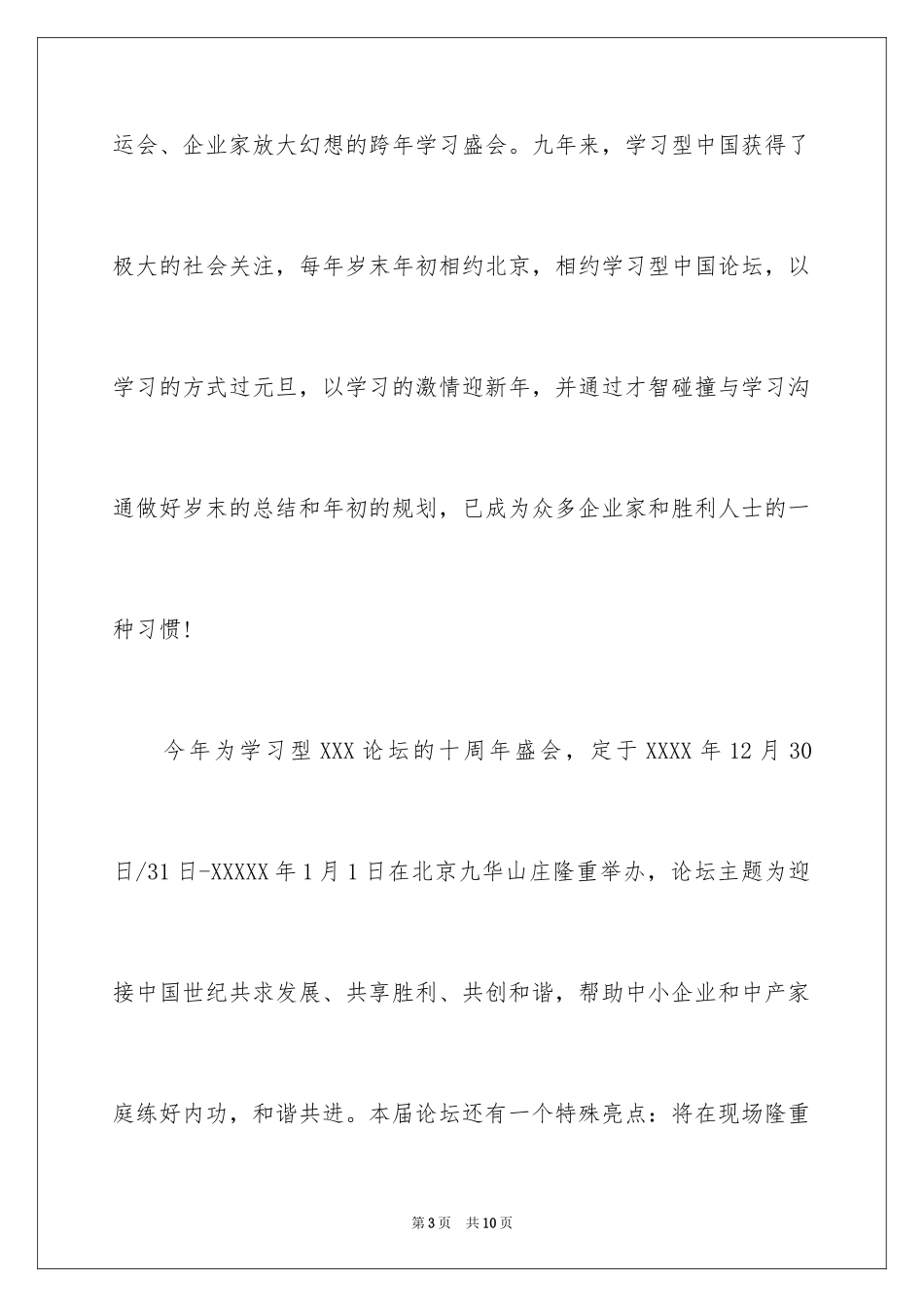 2024主题邀请函_10_第3页