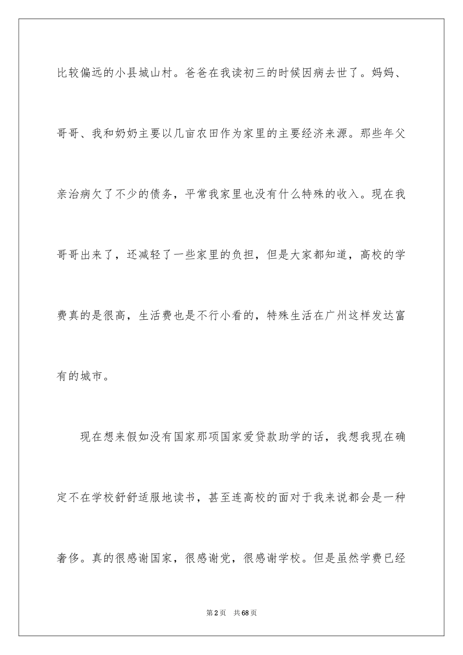 2024国家助学金申请书_18_第2页