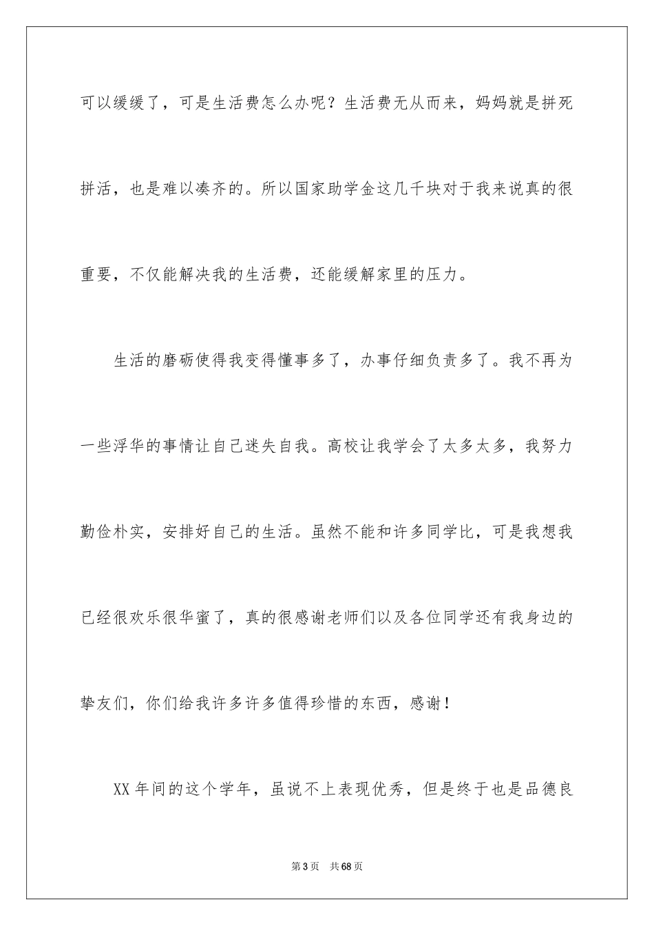 2024国家助学金申请书_18_第3页