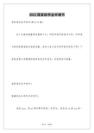 2024国家助学金申请书_18