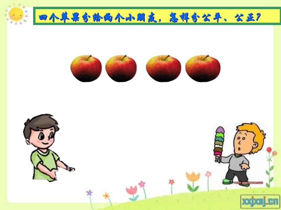 《认识几分之一》课件1_第2页