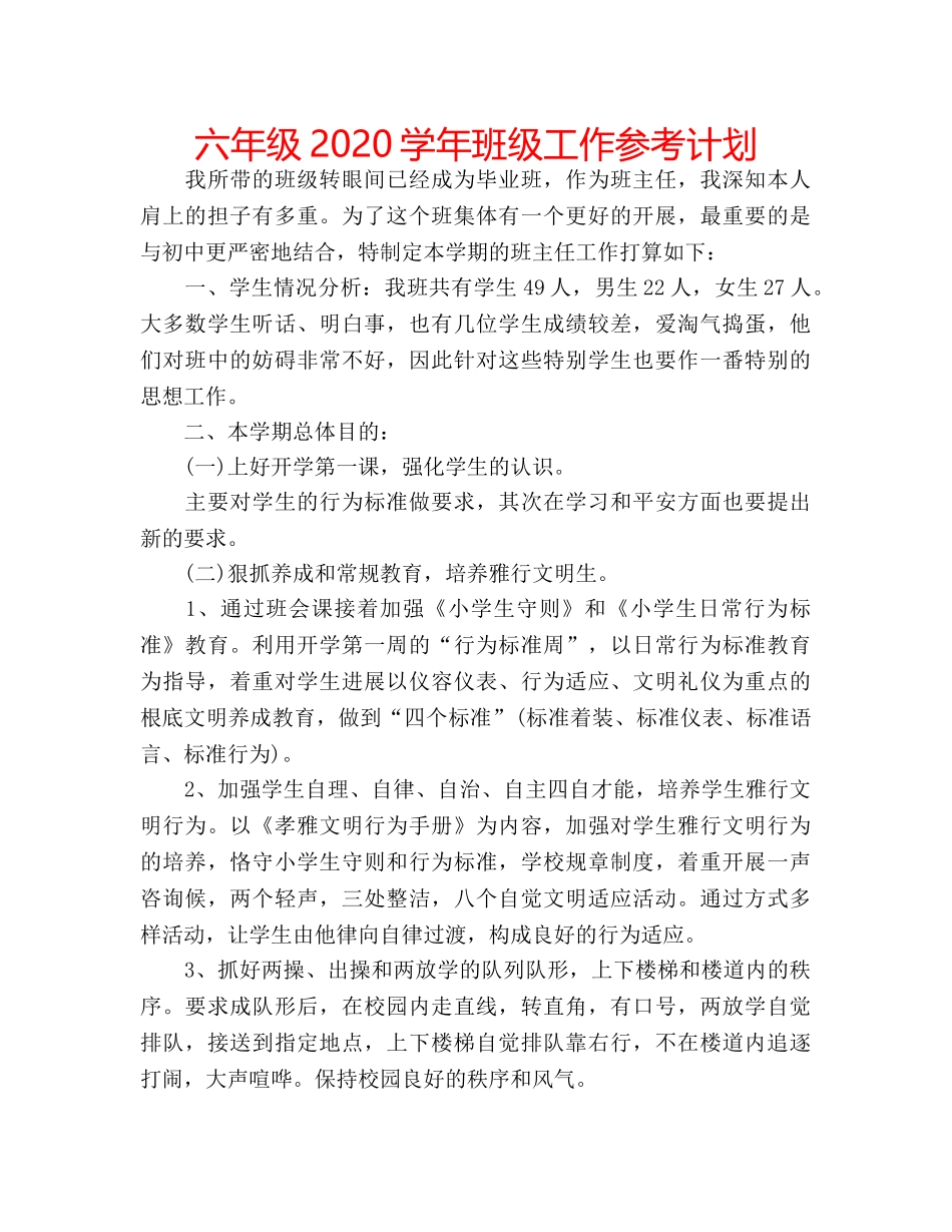 六年级2020学年班级工作参考计划 _第1页