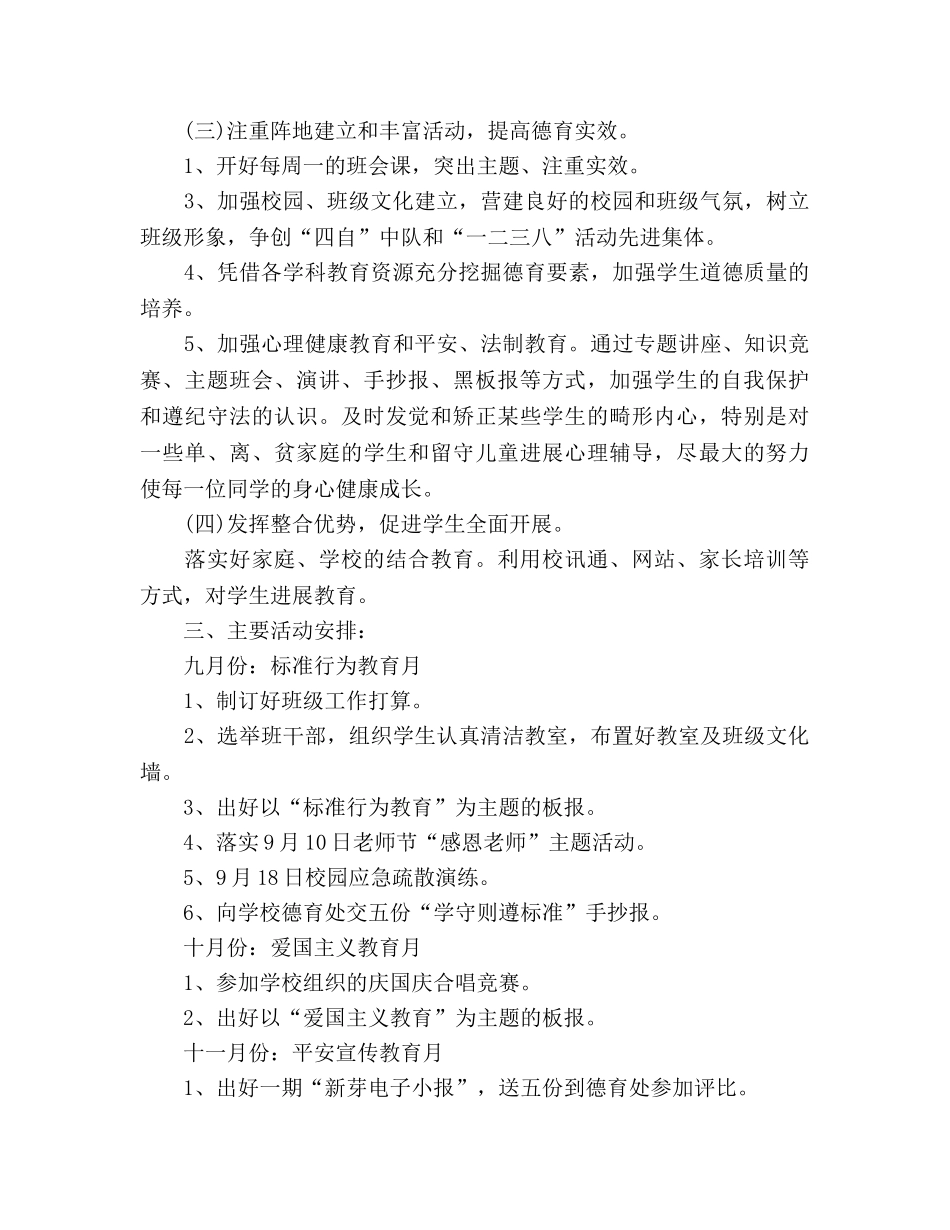 六年级2020学年班级工作参考计划 _第2页