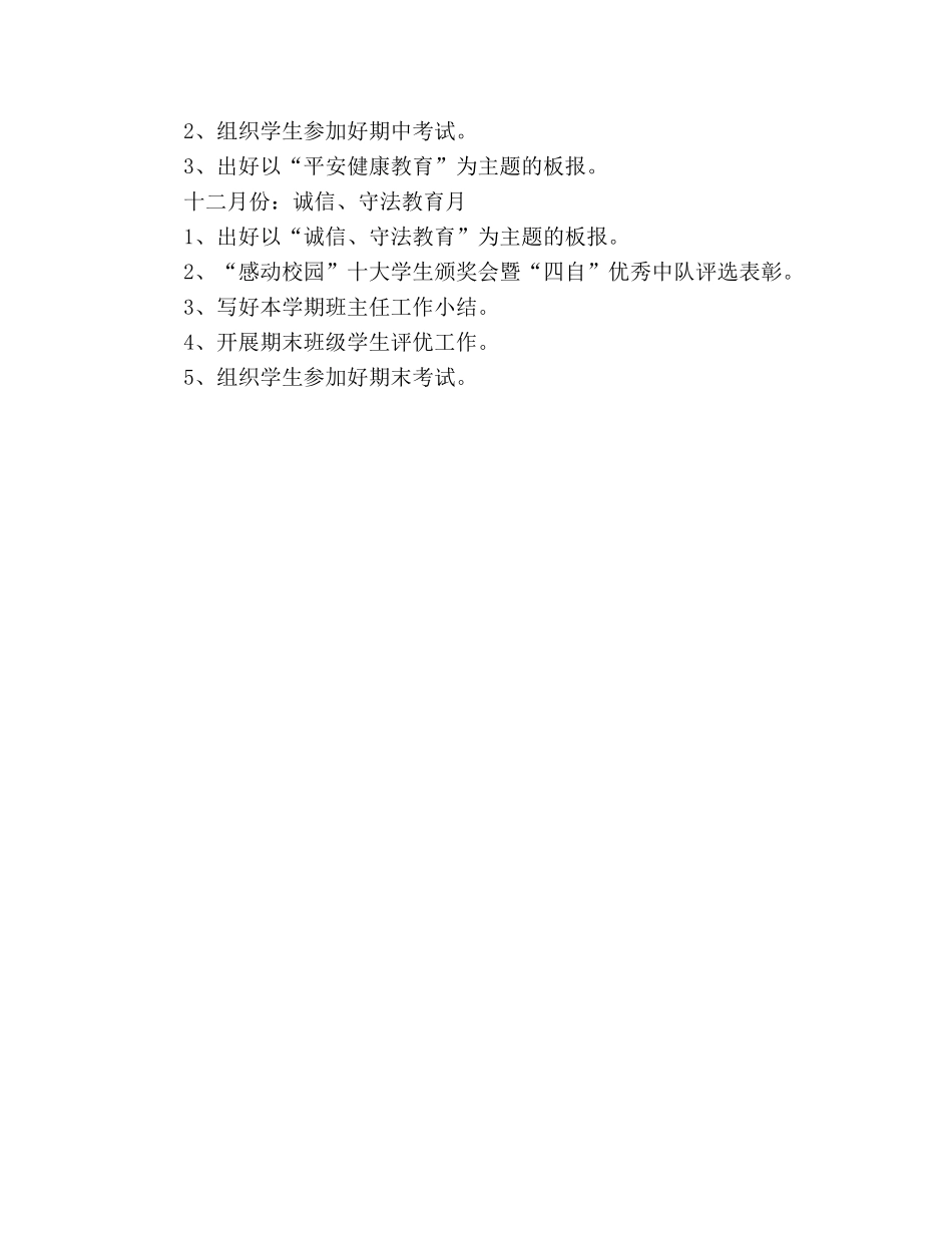 六年级2020学年班级工作参考计划 _第3页