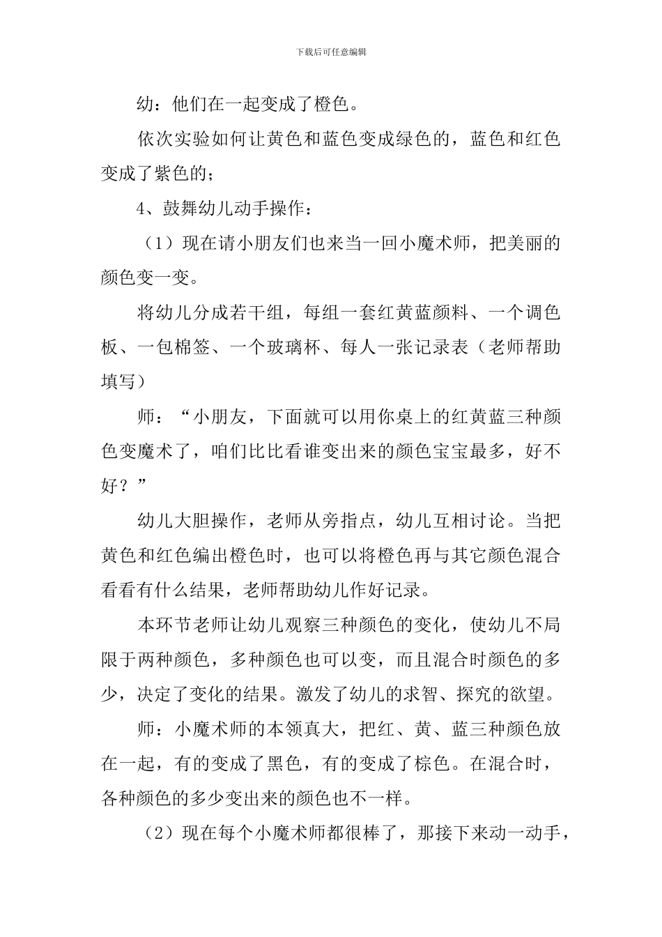 幼儿园小班教案《奇妙的颜色王国》含反思_第3页