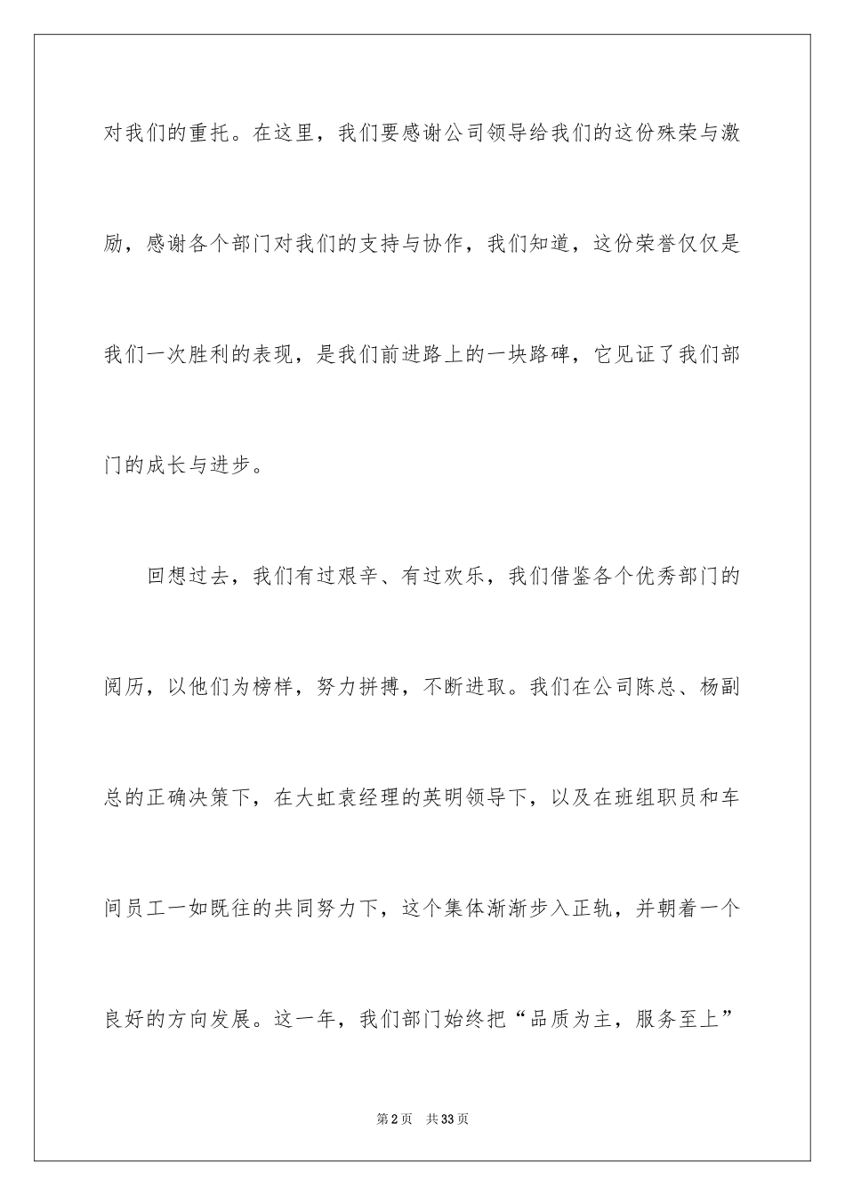 2024团队精神演讲稿_89_第2页