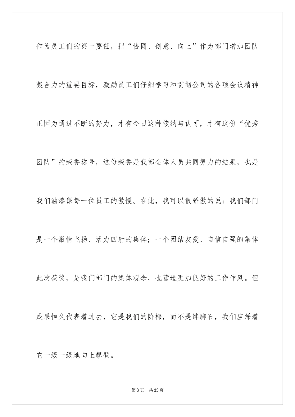 2024团队精神演讲稿_89_第3页