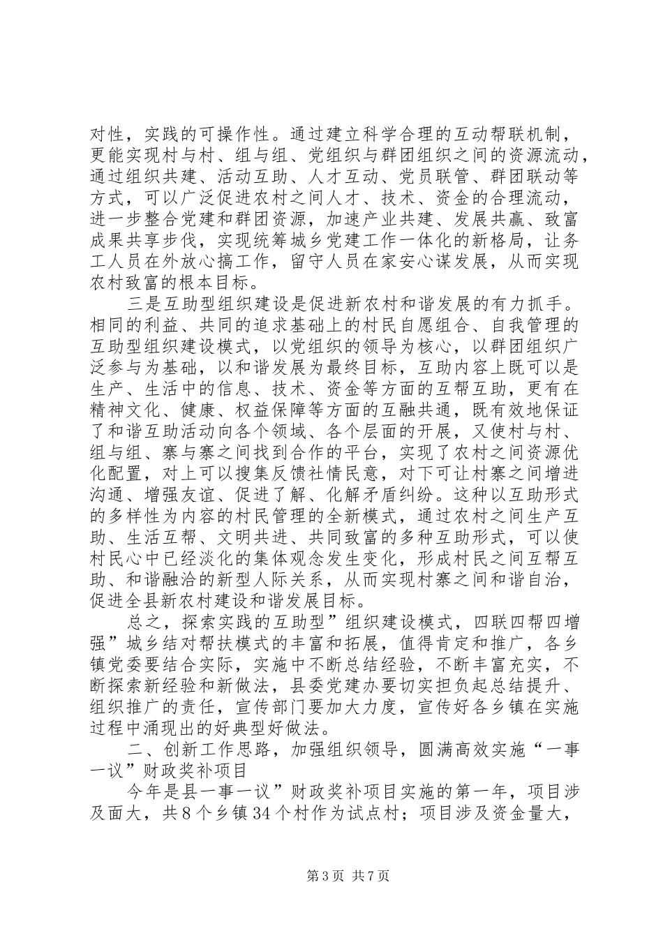 互助型组织建设大会讲话发言范文_第3页