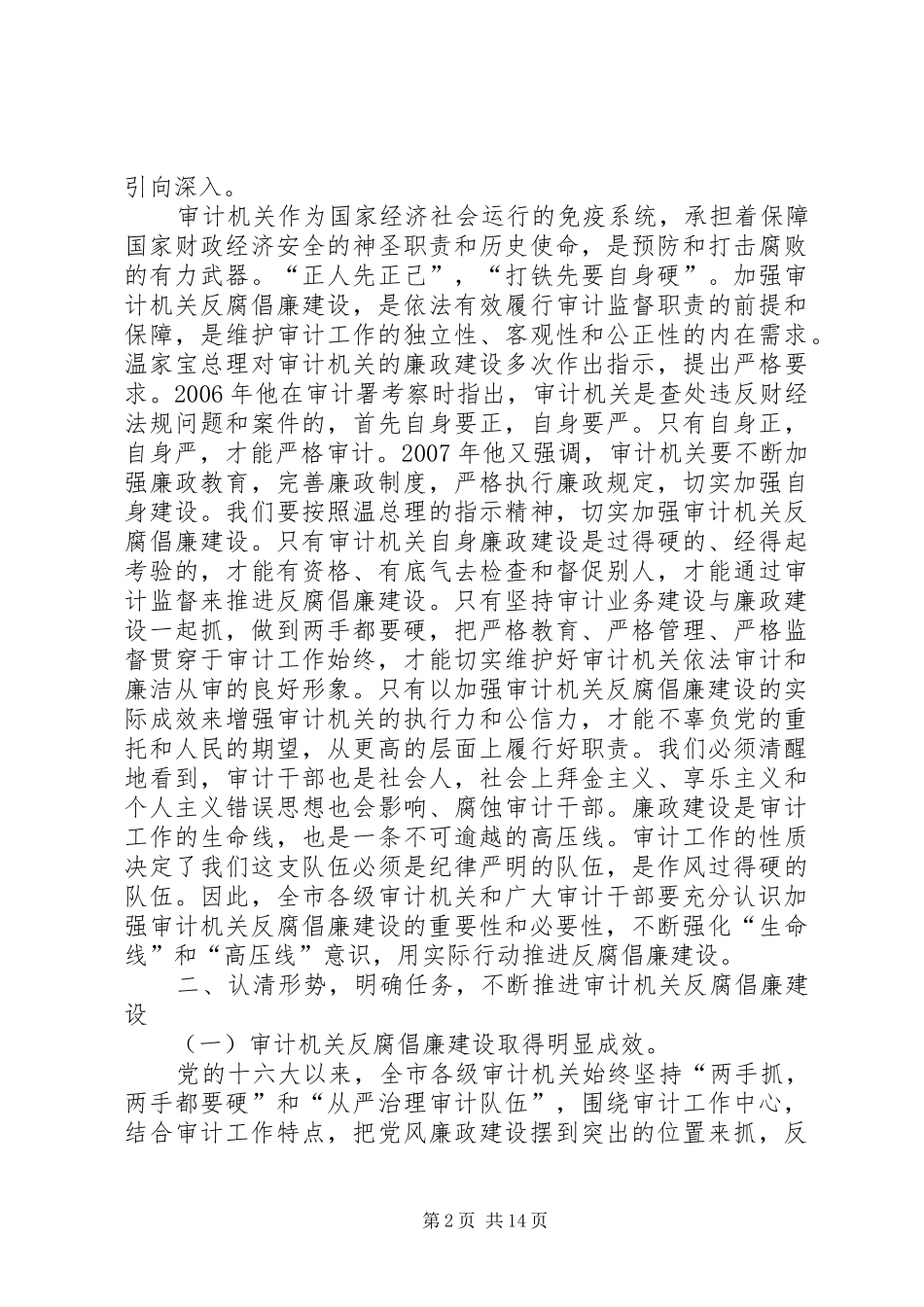审计廉政建设讲话发言_第2页