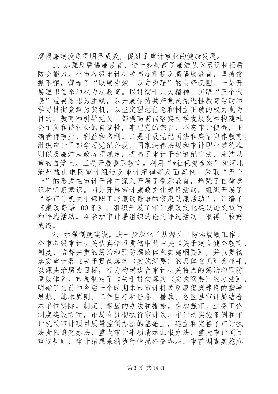 审计廉政建设讲话发言_第3页