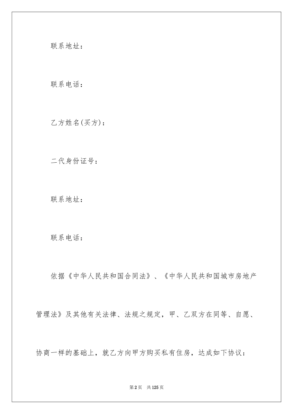 2024二手房买卖合同_23_第2页