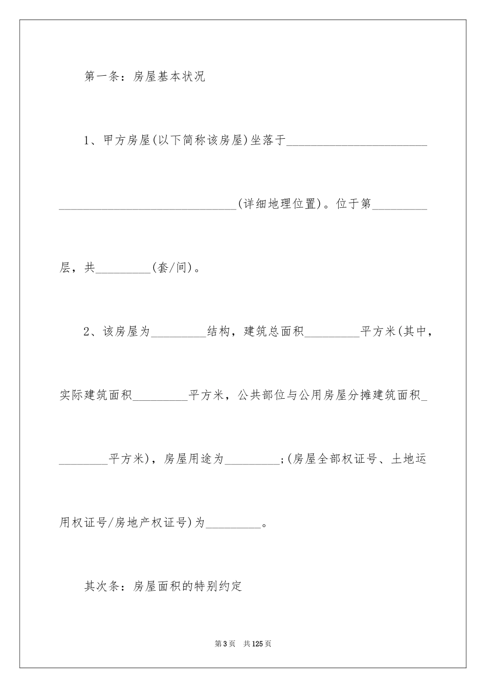 2024二手房买卖合同_23_第3页