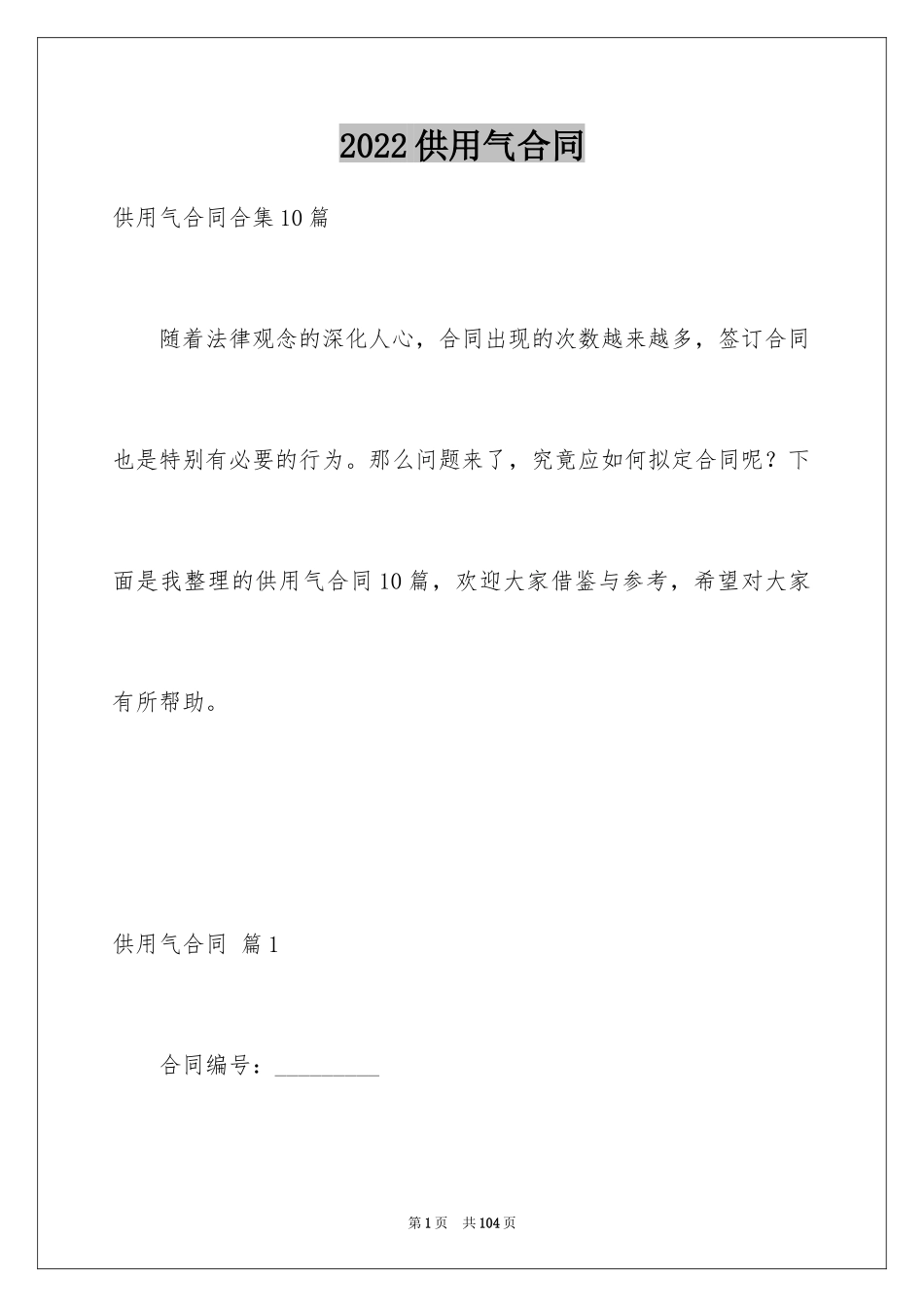 2024供用气合同_13_第1页