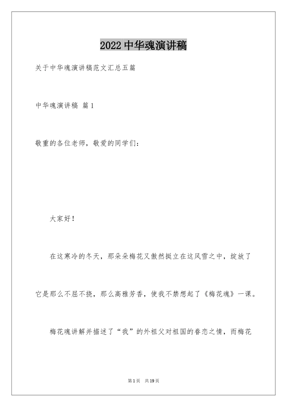 2024中华魂演讲稿_438_第1页