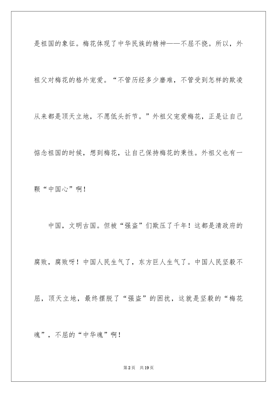 2024中华魂演讲稿_438_第2页