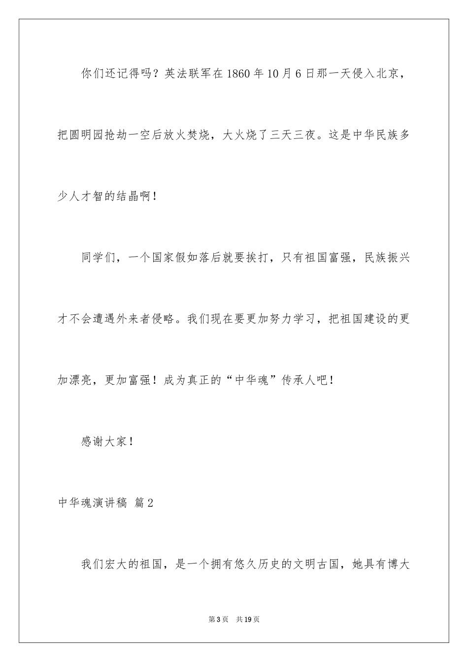 2024中华魂演讲稿_438_第3页