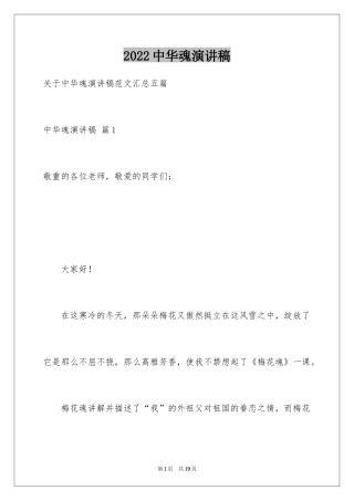 2024中华魂演讲稿_438