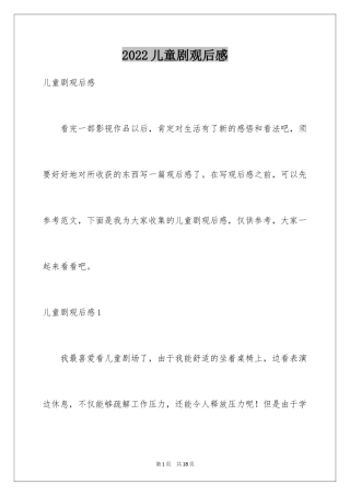 2024儿童剧观后感