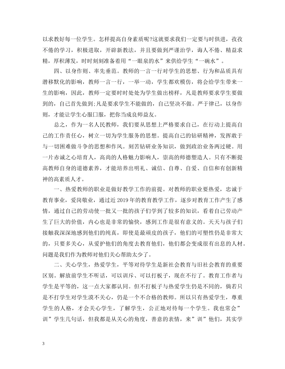 教师暑期政治学习心得体会20XX年 (000002)_第3页