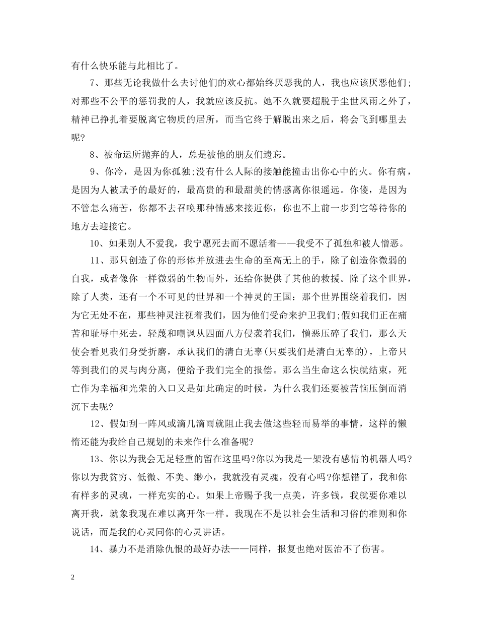 精彩的简爱读书心得体会优秀篇欣赏 _第2页