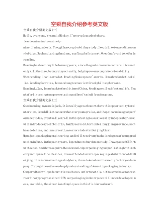 空乘自我介绍参考英文版 
