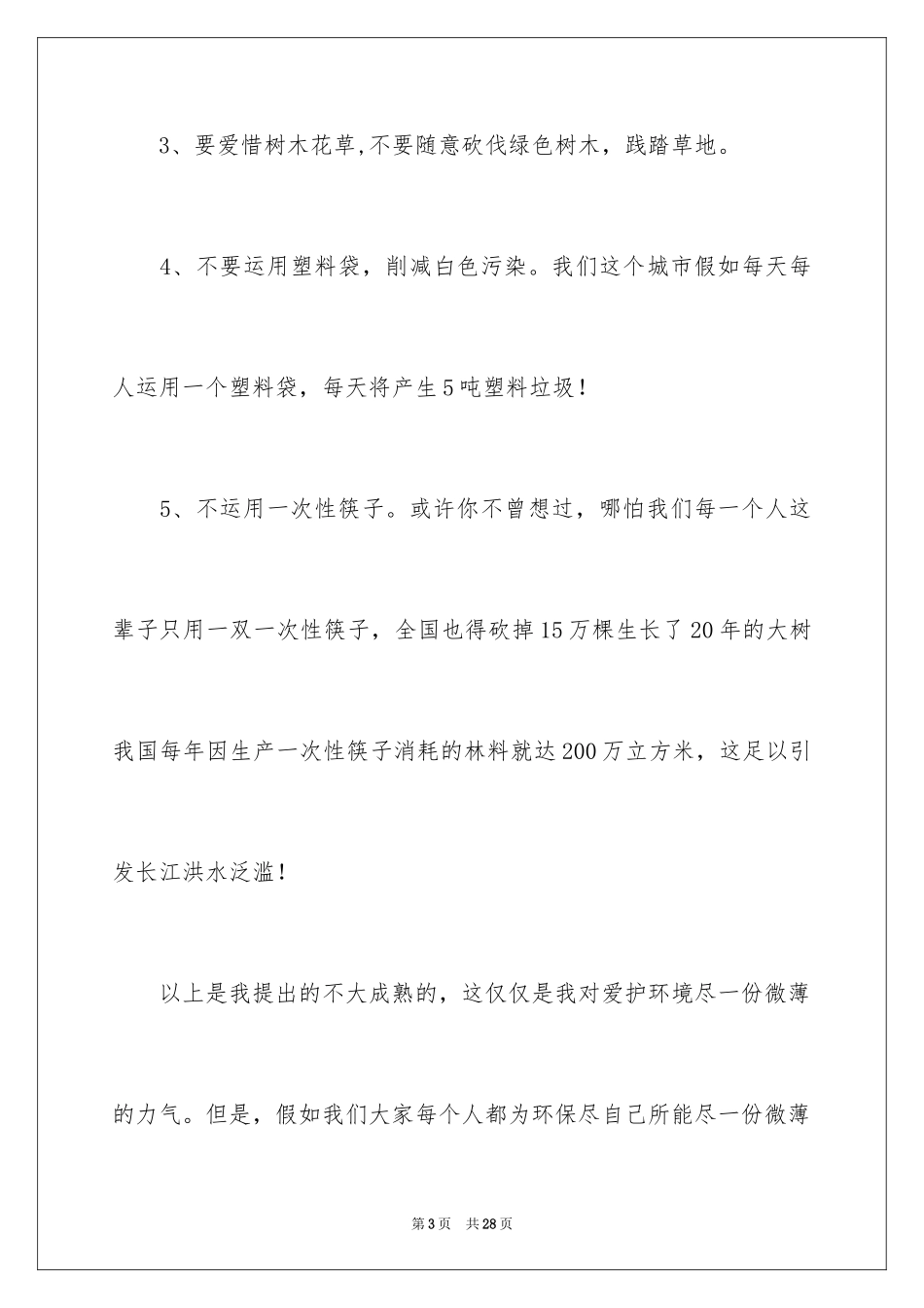 2024学校环境建议书_第3页