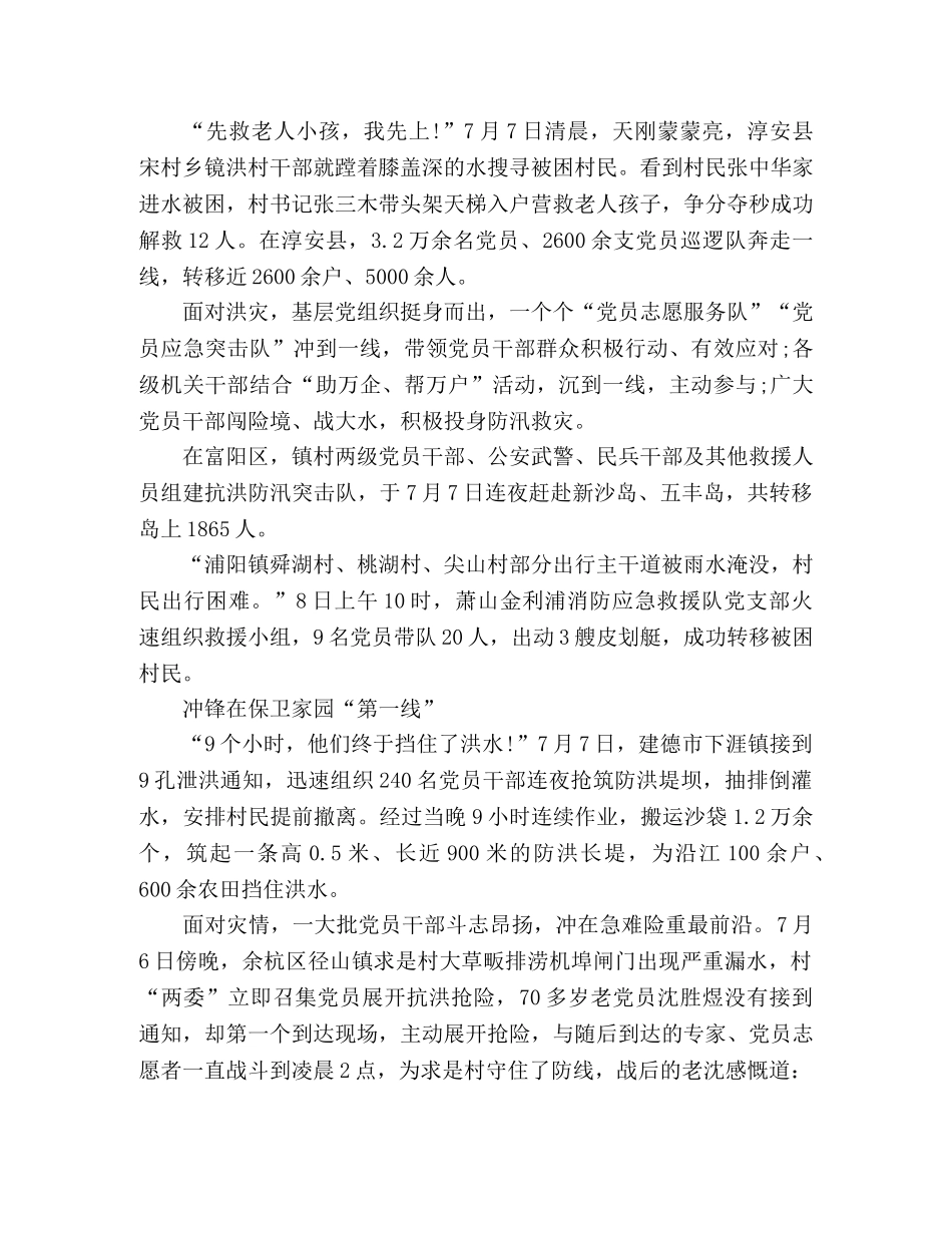 抗洪防汛一线党旗飘扬心得三篇 _第2页