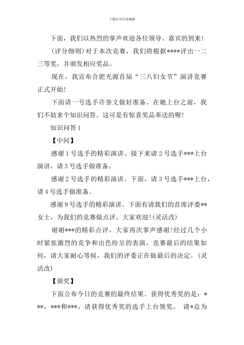 三八妇女节比赛的演讲稿_第2页