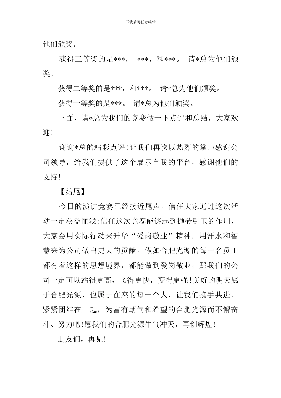 三八妇女节比赛的演讲稿_第3页