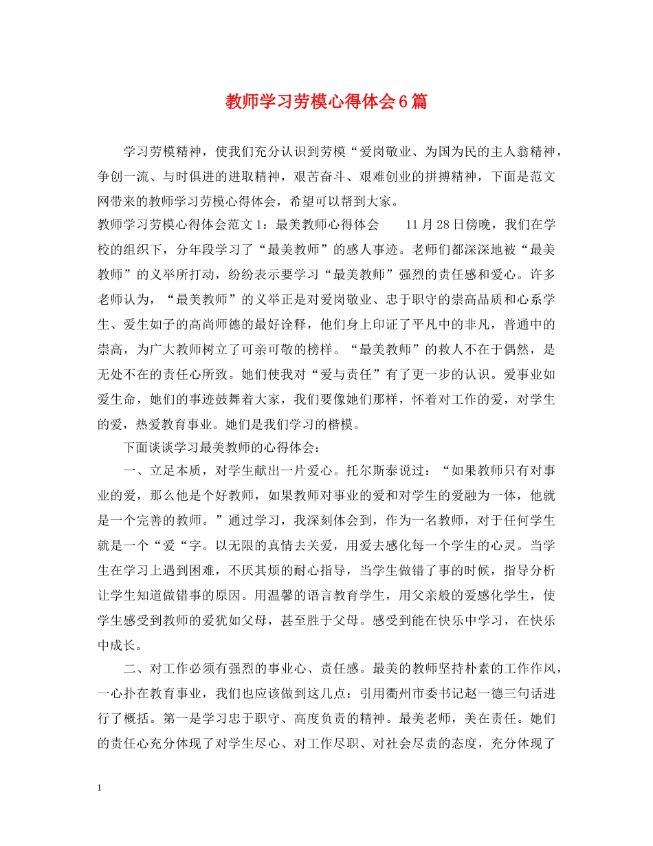 教师学习劳模心得体会6篇 _第1页