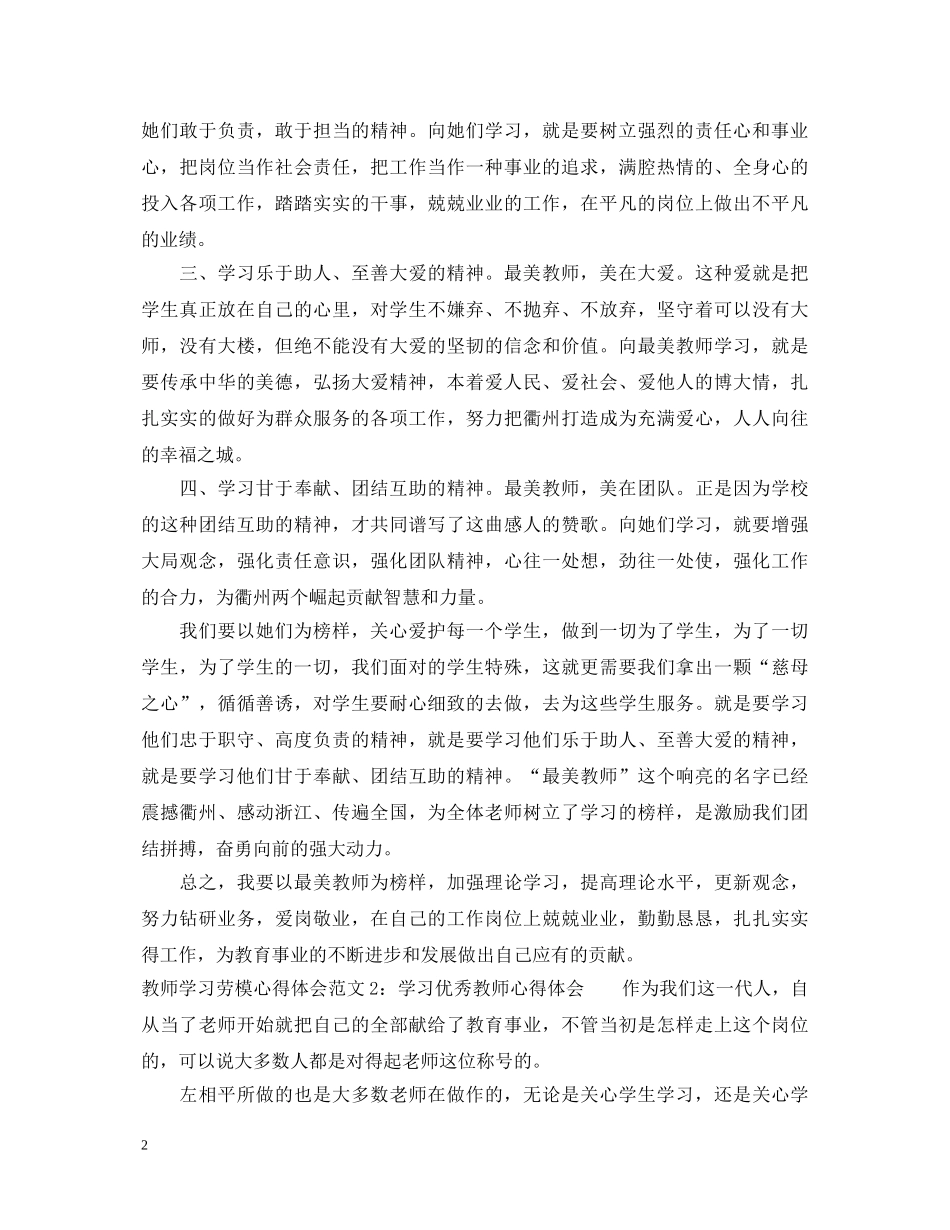教师学习劳模心得体会6篇 _第2页
