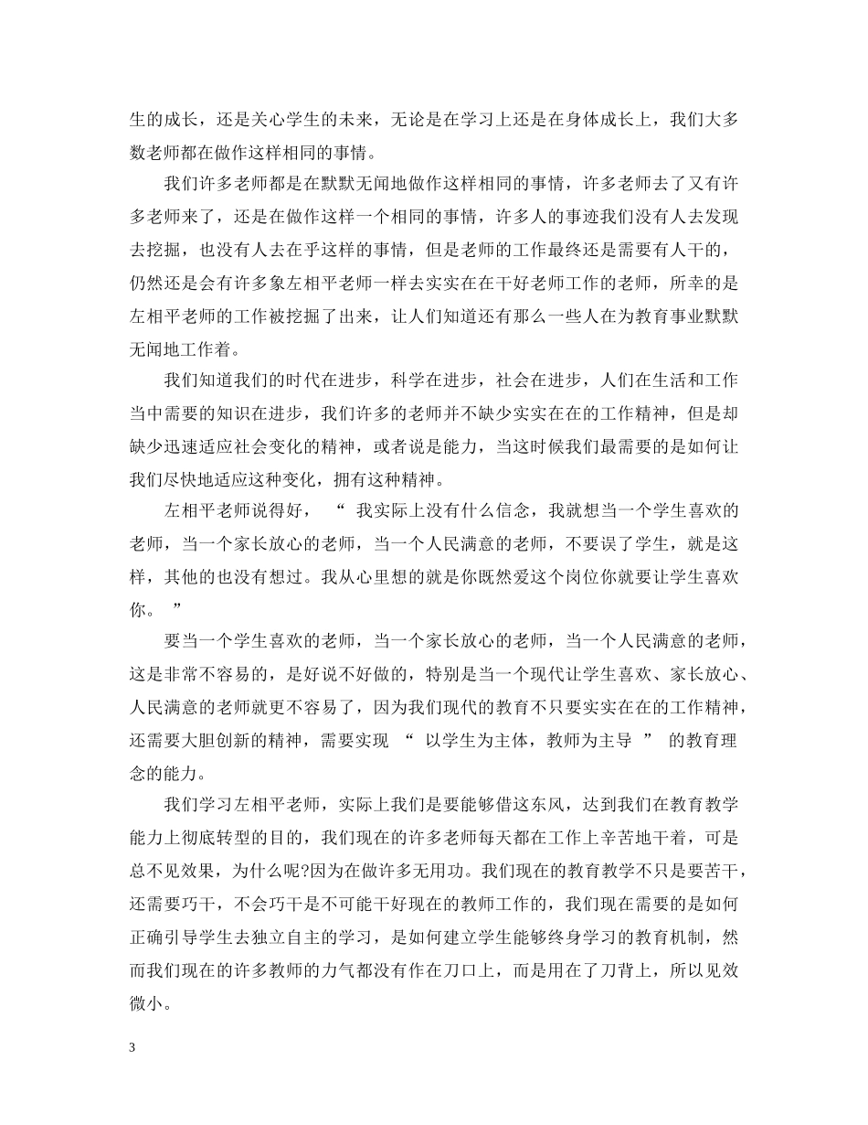 教师学习劳模心得体会6篇 _第3页