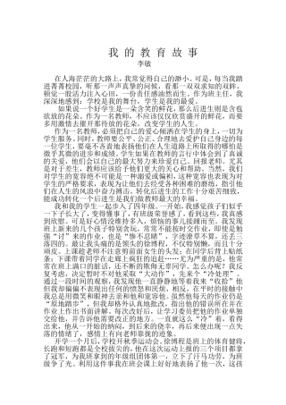 我的教育故事李敏