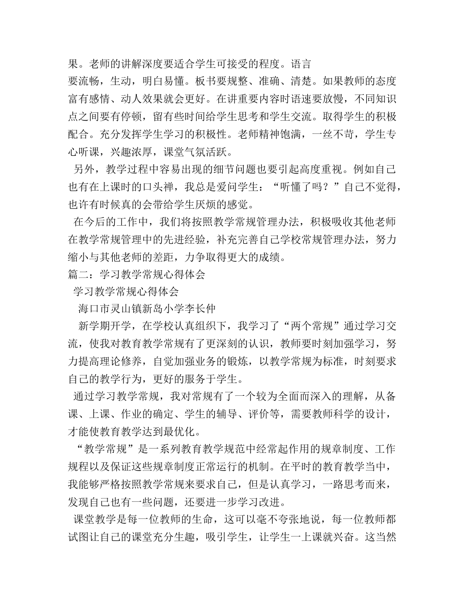 教学常规心得体会 (2) _第2页