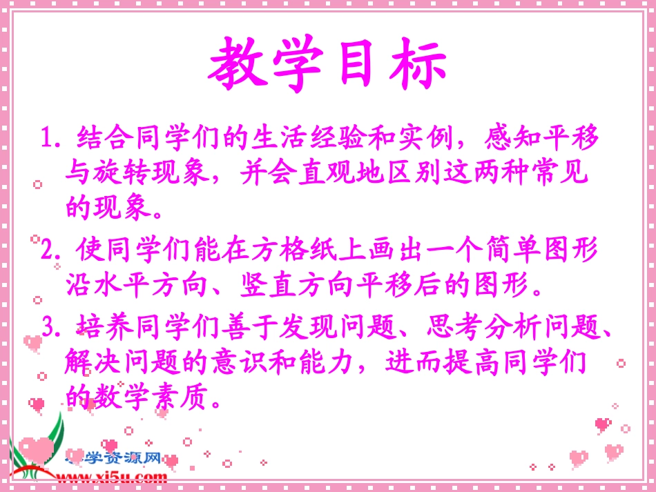 平移和旋转(2)_第2页