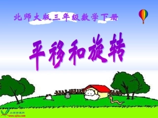 平移和旋转(2)
