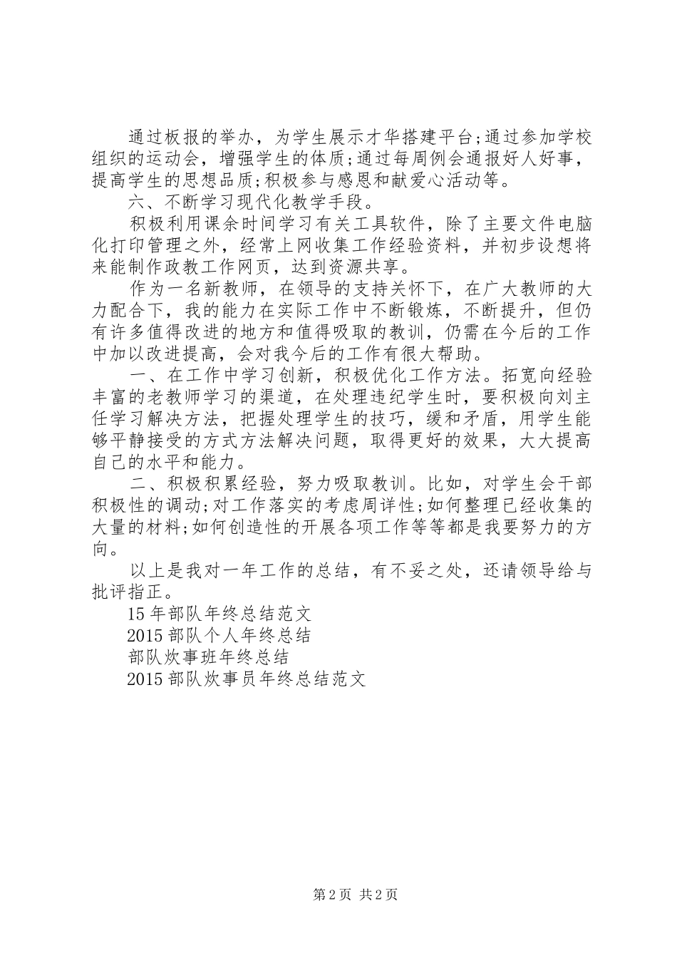 20XX年学年教务处年度工作总结 _第2页