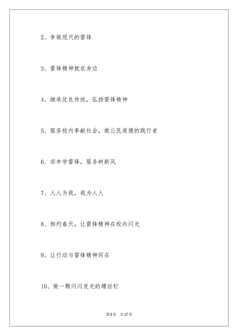 2024学雷锋宣传标语_第2页