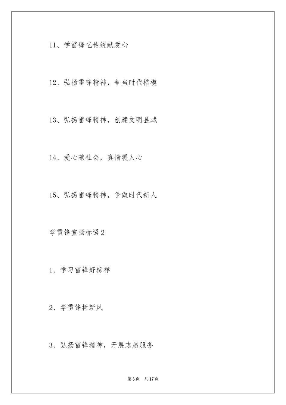 2024学雷锋宣传标语_第3页