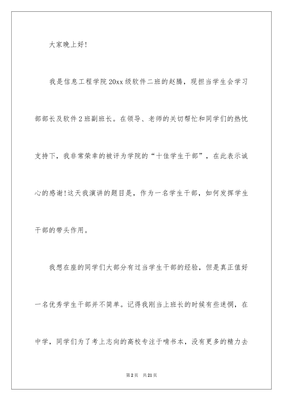 2024大学生演讲稿_1764_第2页