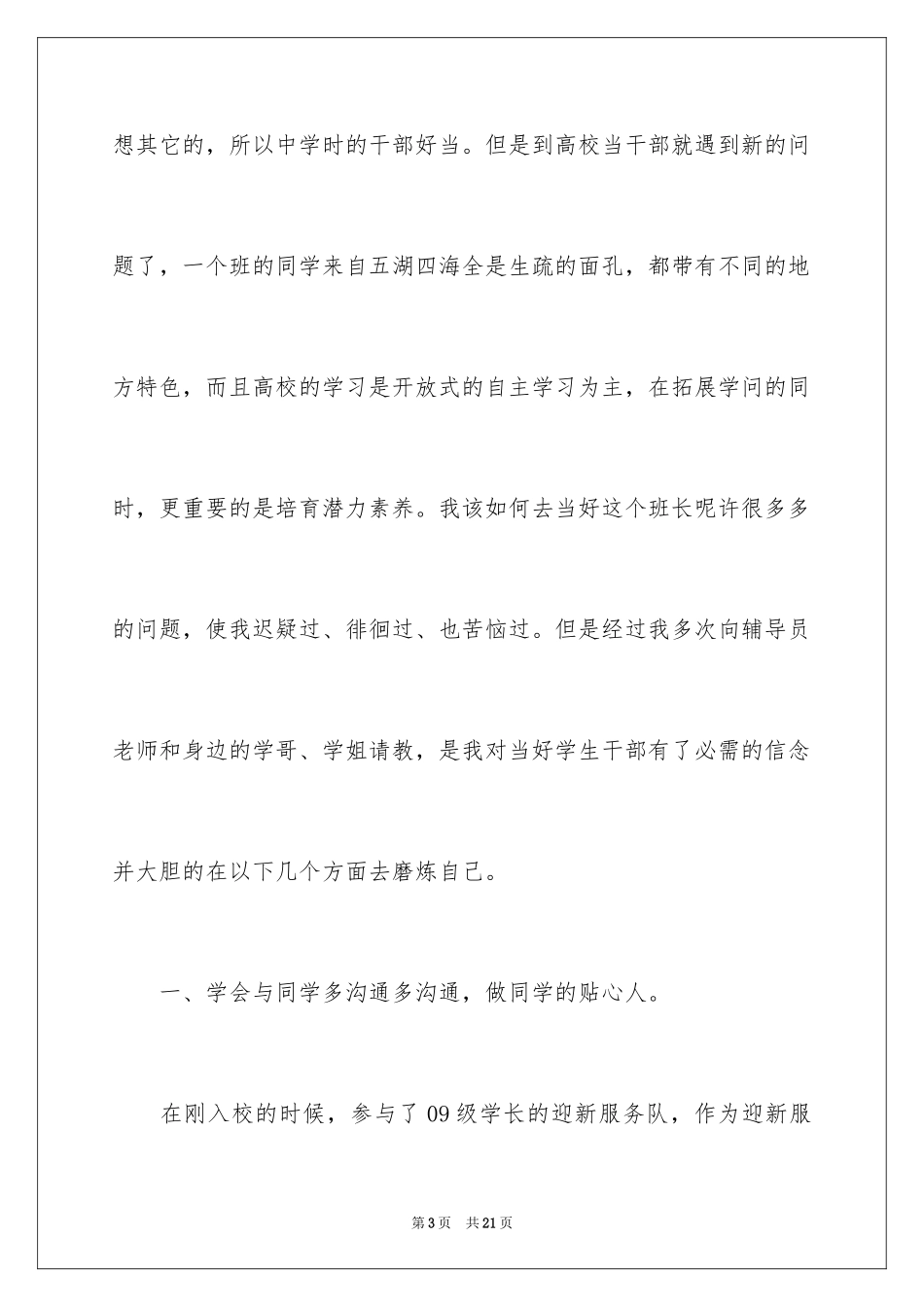 2024大学生演讲稿_1764_第3页