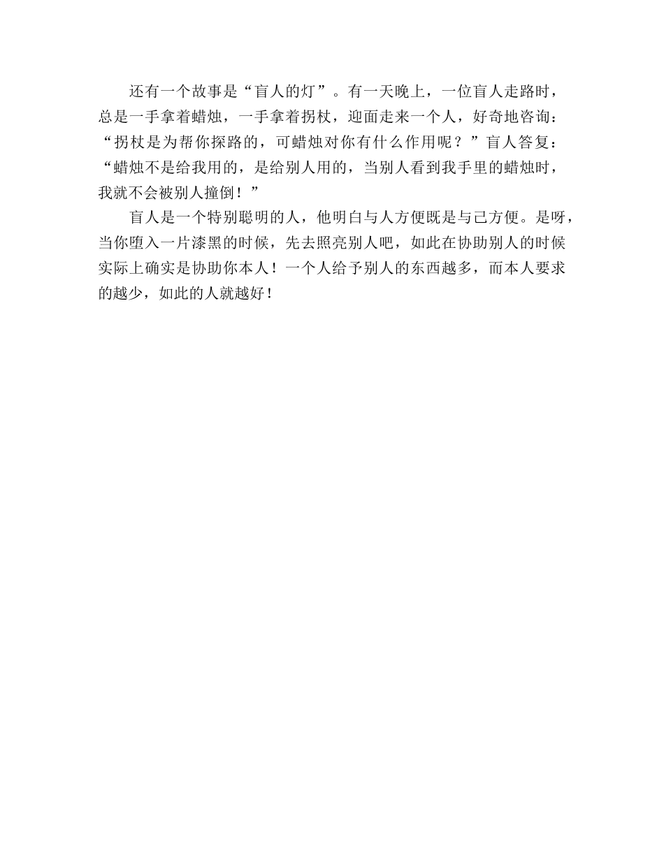 六月份国旗下讲话-人道、博爱、奉献参考讲话 _第2页