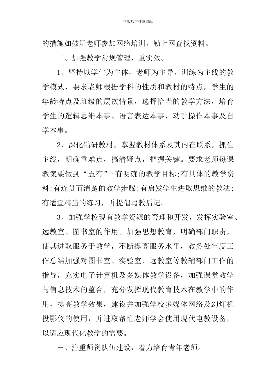 学校教务处年度工作总结开头及结尾_第2页