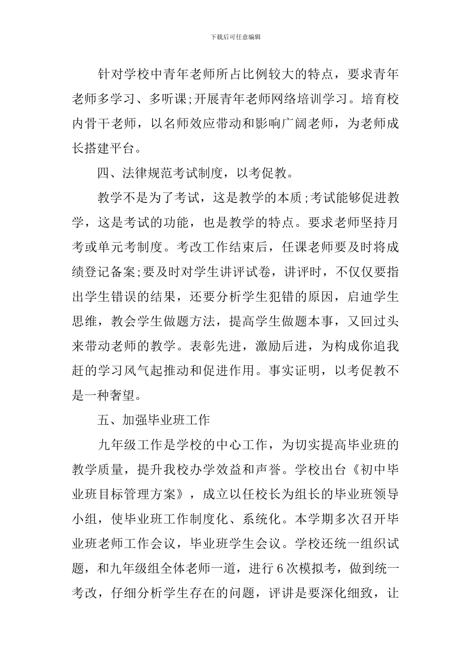 学校教务处年度工作总结开头及结尾_第3页