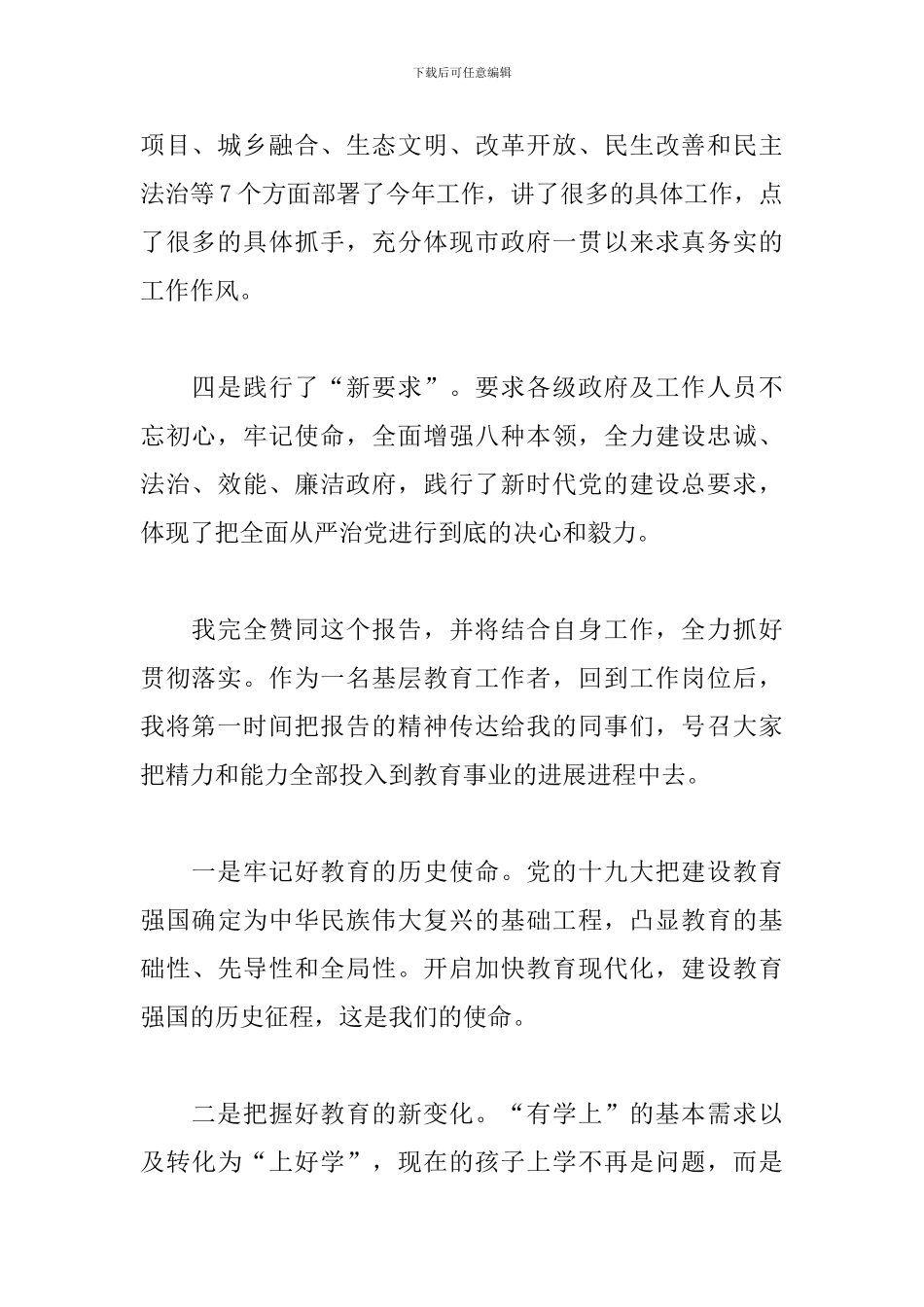 2024年政府工作报告讨论发言3篇_第2页