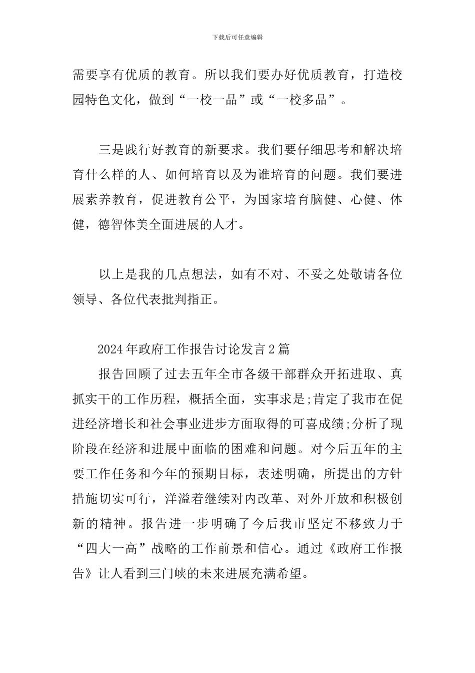 2024年政府工作报告讨论发言3篇_第3页