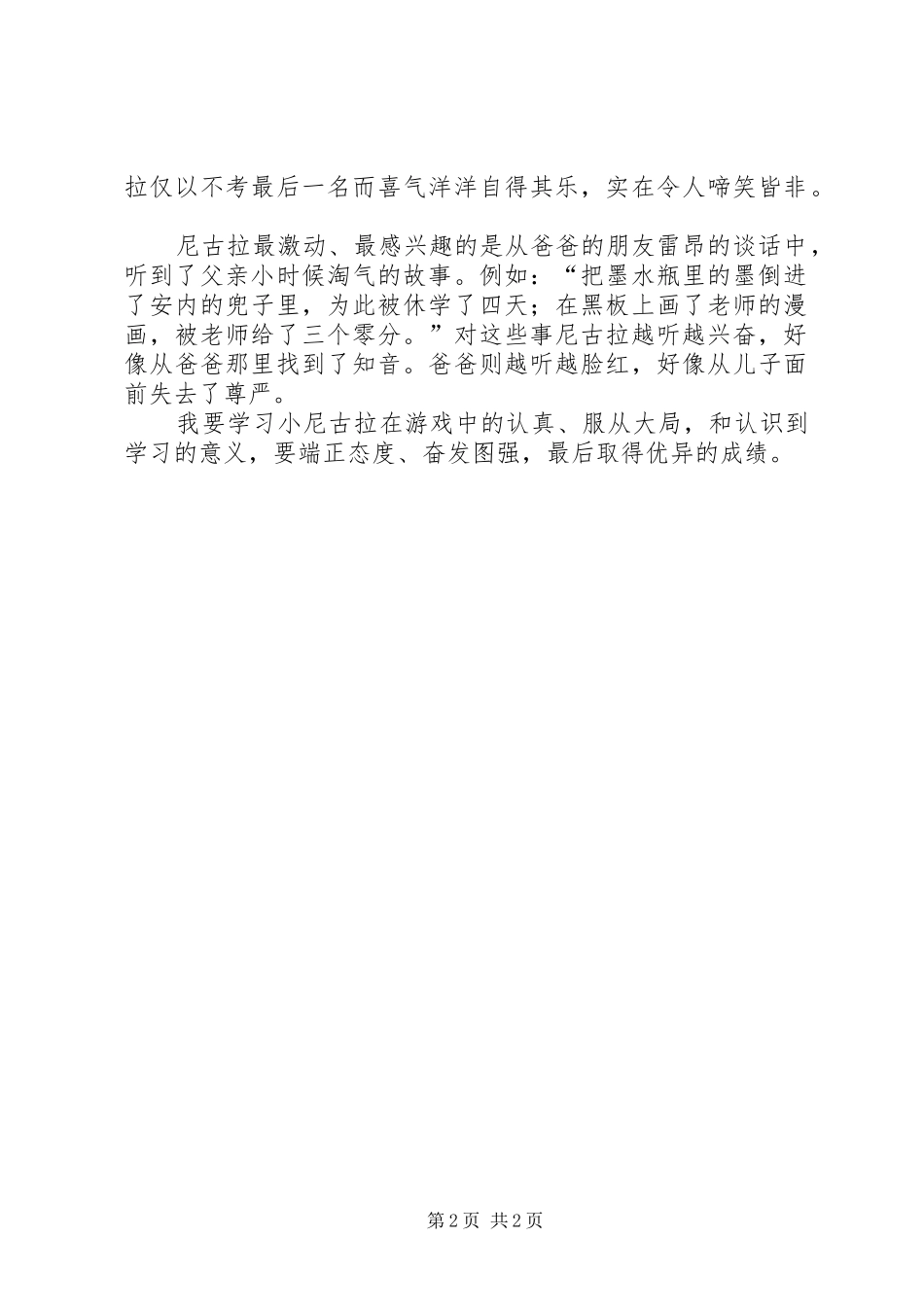 《小淘气尼古拉》读后心得_第2页